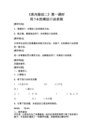 人教课标版小学二年级数学下册《表内除法二》第一课时