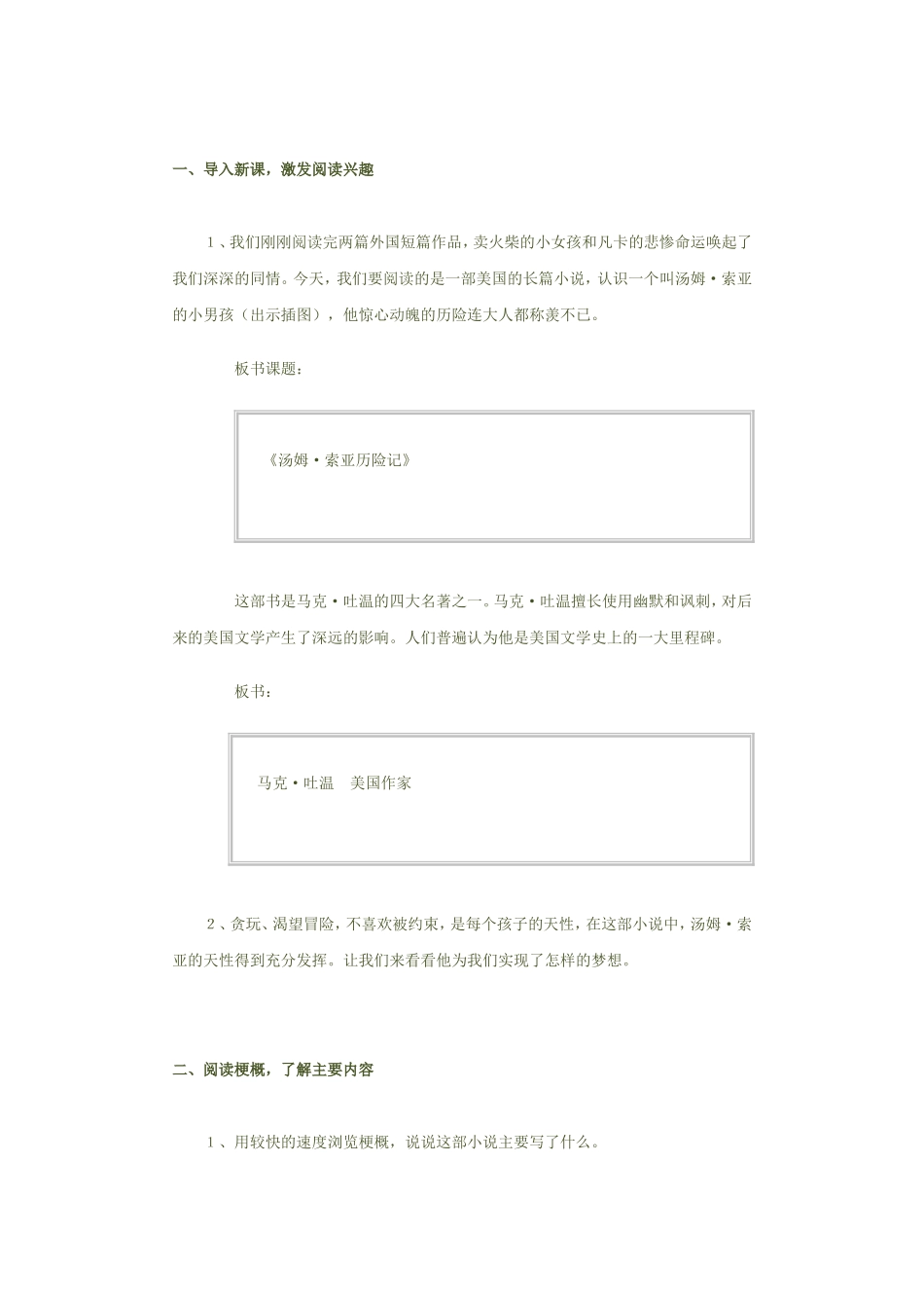 汤姆索亚历险记教学设计_第2页