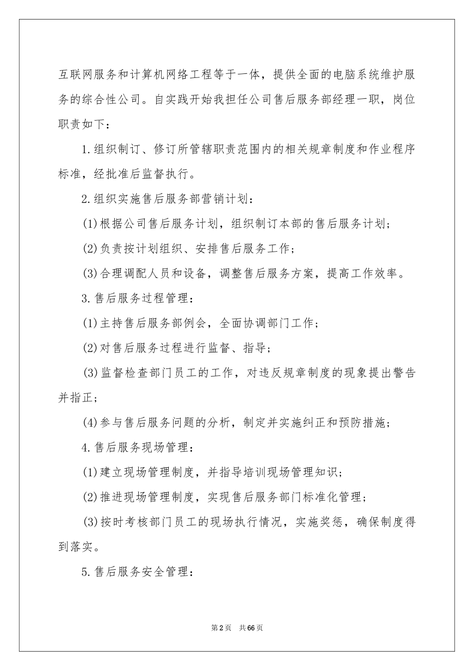 工商管理社会实践报告_第2页