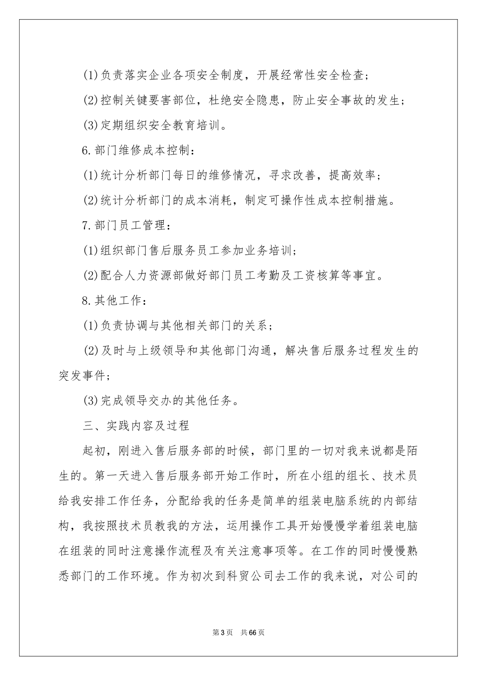 工商管理社会实践报告_第3页