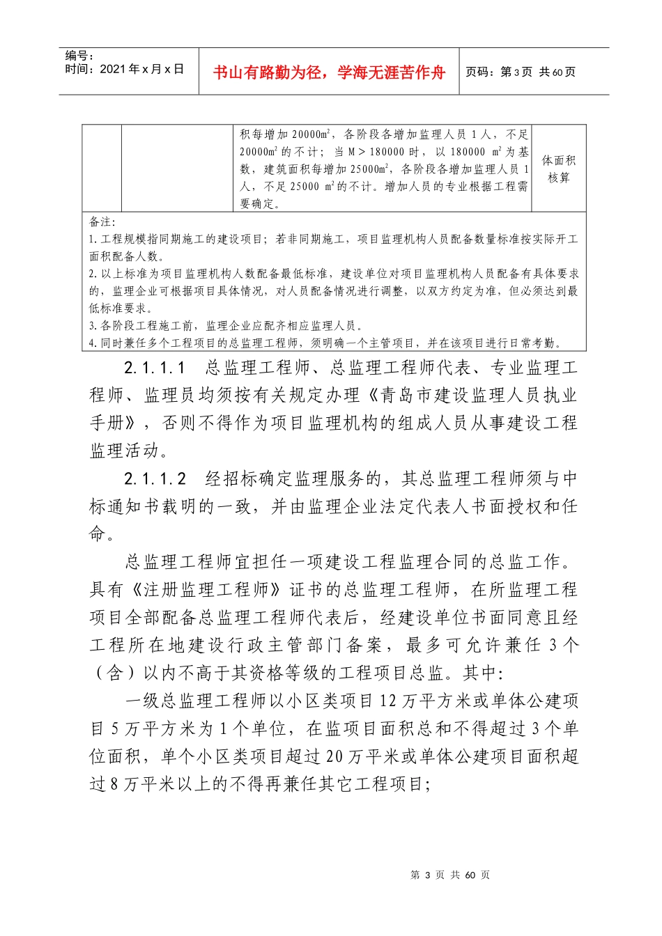 某市房屋建筑工程施工现场监理管理导则_第3页
