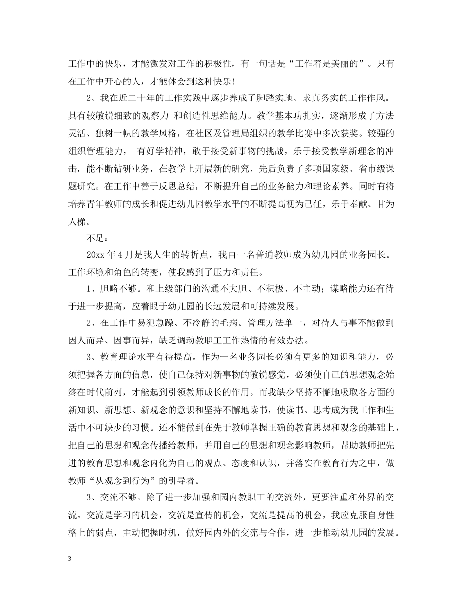 幼儿园教师2020年个人发展计划_幼师个人专业发展计划 _第3页