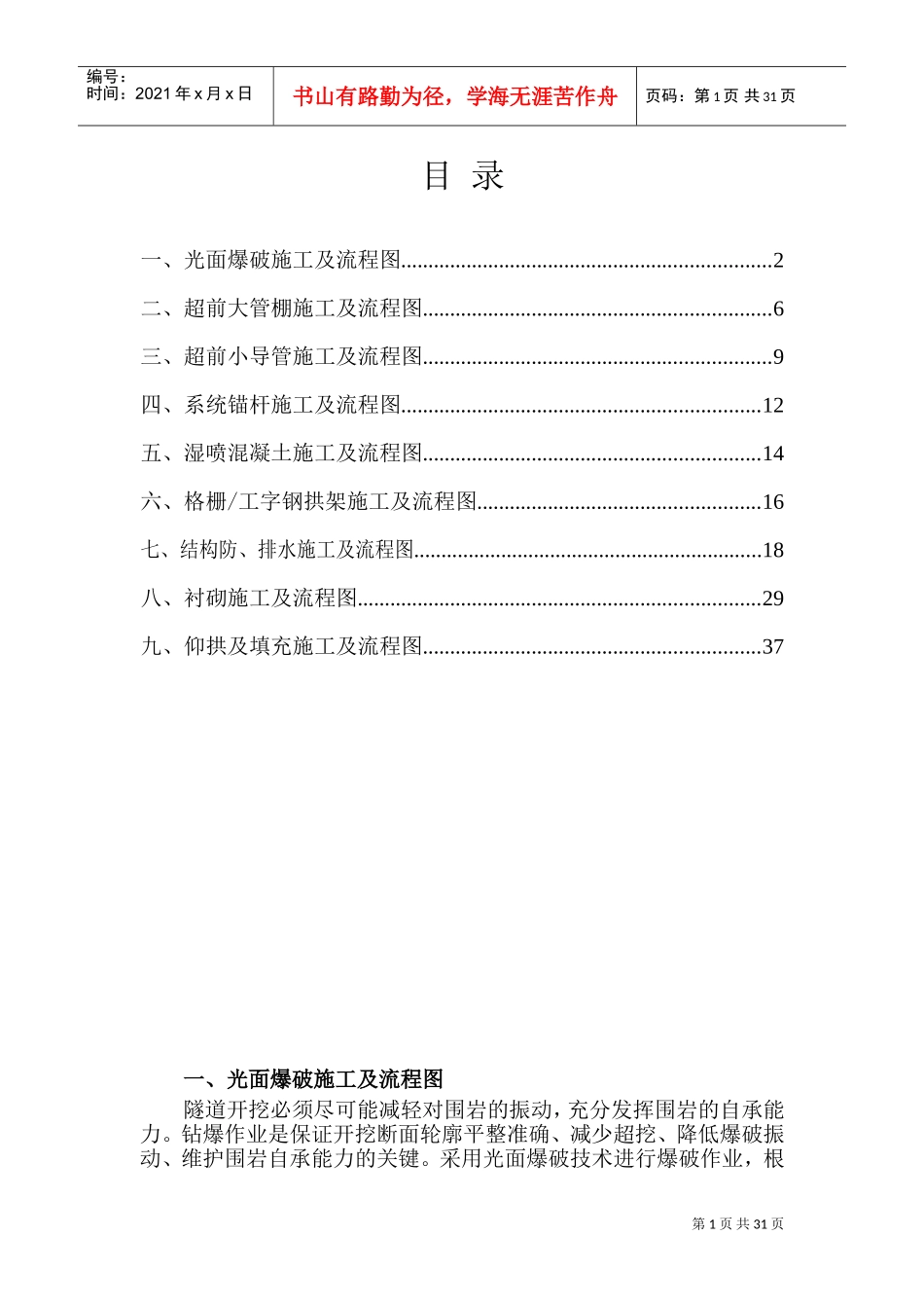 隧道施工工艺及流程图(DOC39页)_第1页