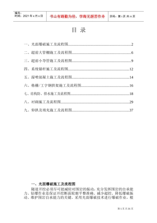 隧道施工工艺及流程图(DOC39页)
