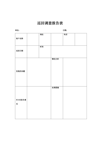 企业生产表格汇总(doc 82页)