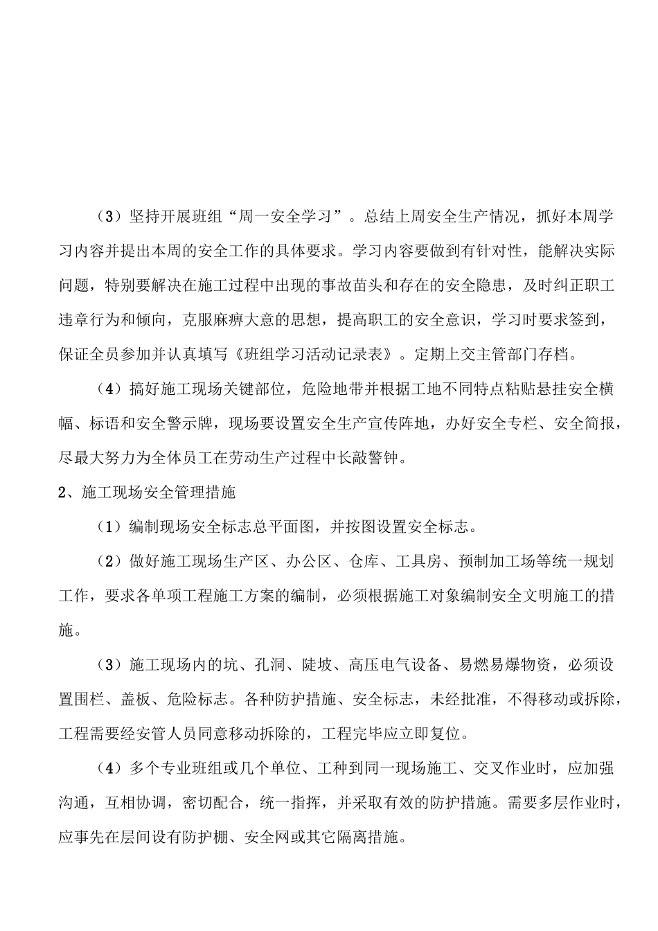 安全生产及质量保证管理措施_第3页