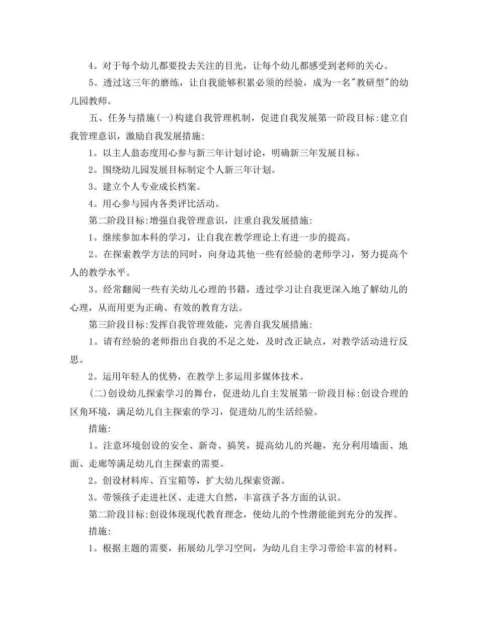 幼儿园教师2020年个人发展规划【四篇】 _第2页
