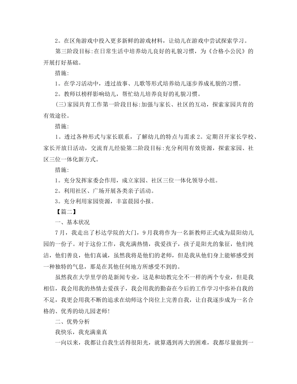幼儿园教师2020年个人发展规划【四篇】 _第3页