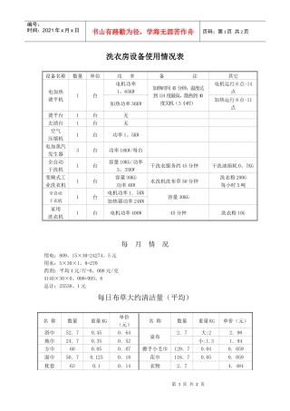 洗衣房设备使用情况表