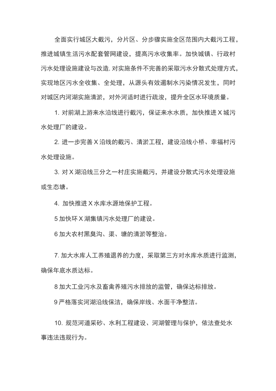 全区河湖整治提升实施方案_第2页