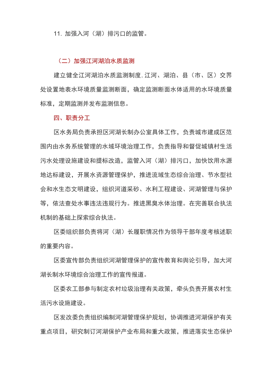 全区河湖整治提升实施方案_第3页
