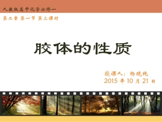 胶体的性质151016