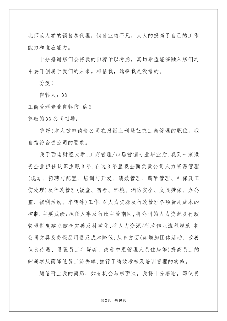 工商管理专业自荐信集锦八篇_第2页