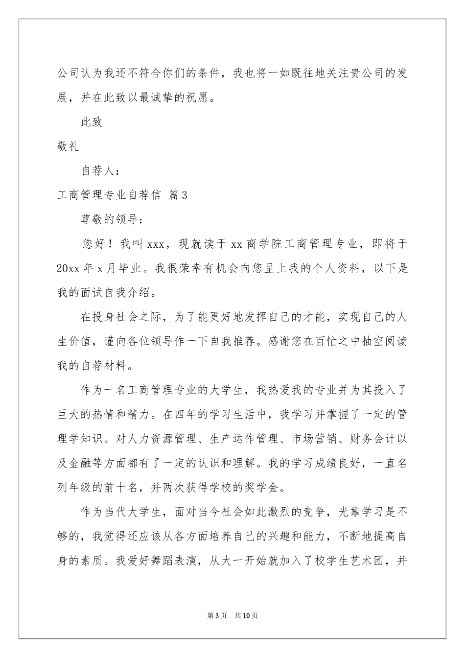 工商管理专业自荐信集锦八篇_第3页