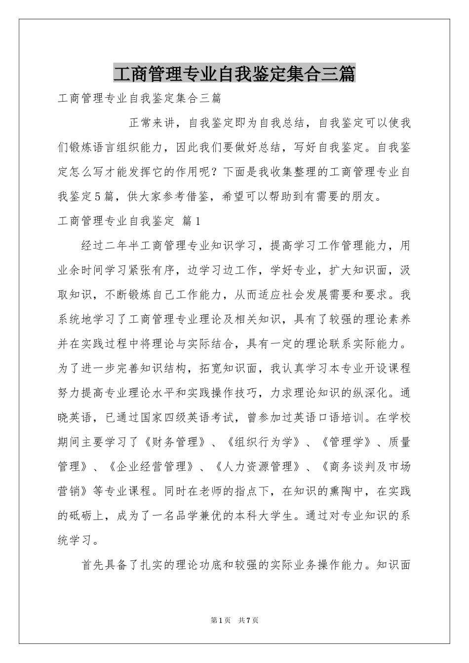 工商管理专业自我鉴定集合三篇_第1页