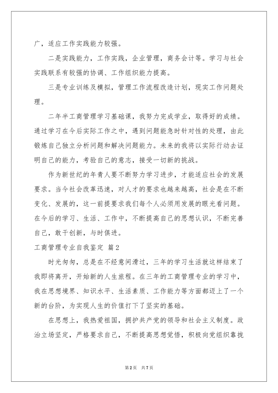 工商管理专业自我鉴定集合三篇_第2页