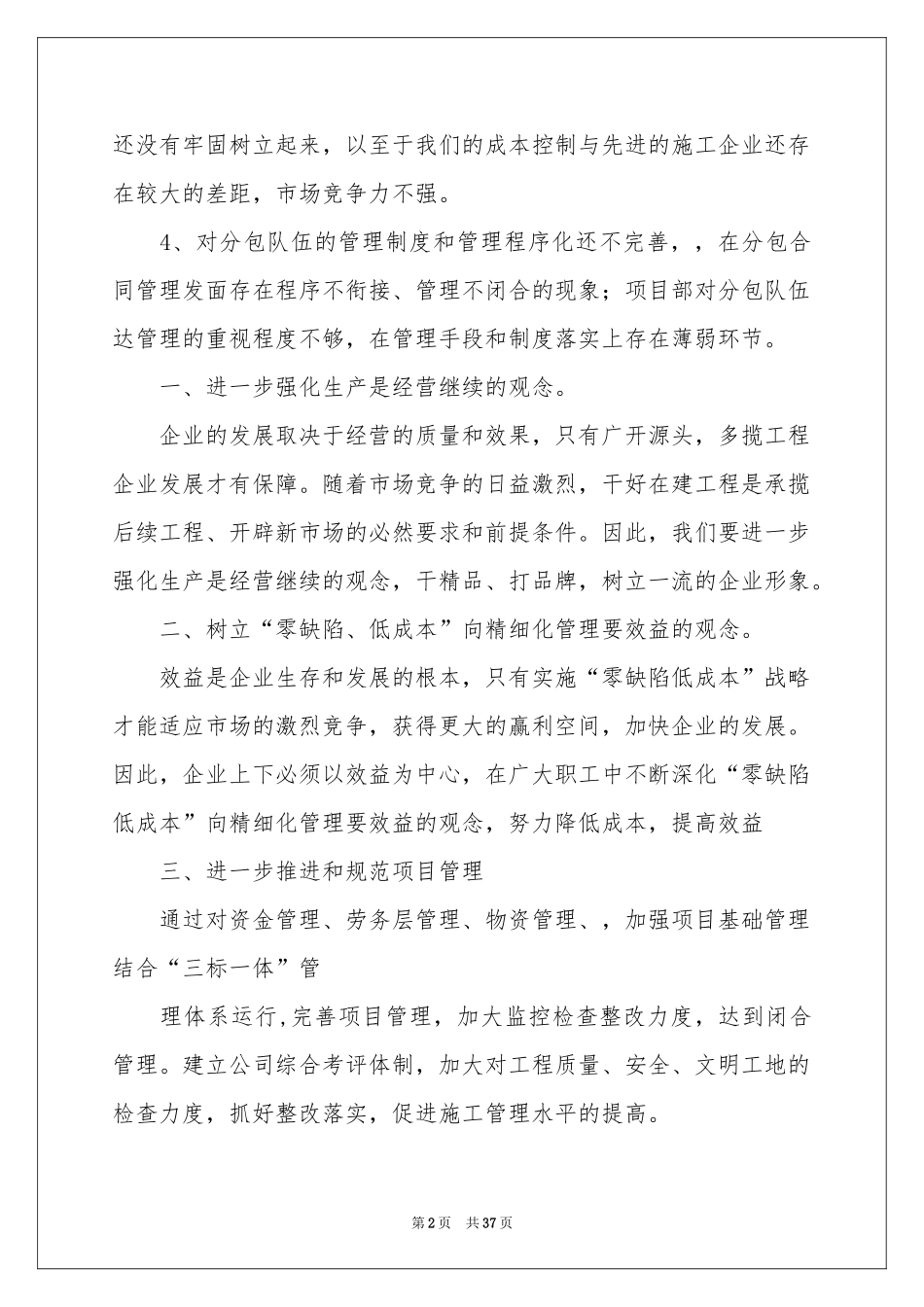 工商管理的实习报告集锦7篇_第2页