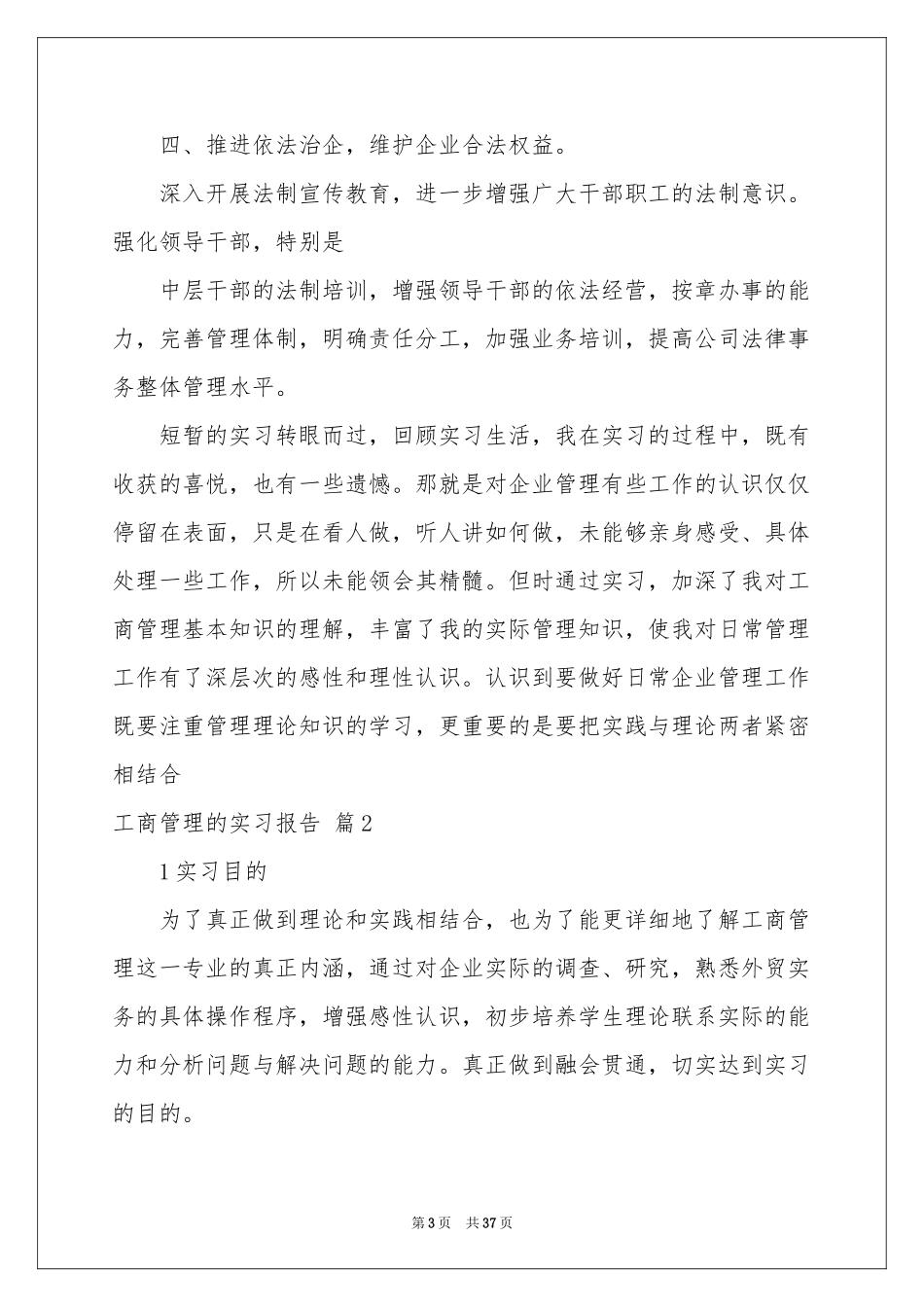 工商管理的实习报告集锦7篇_第3页