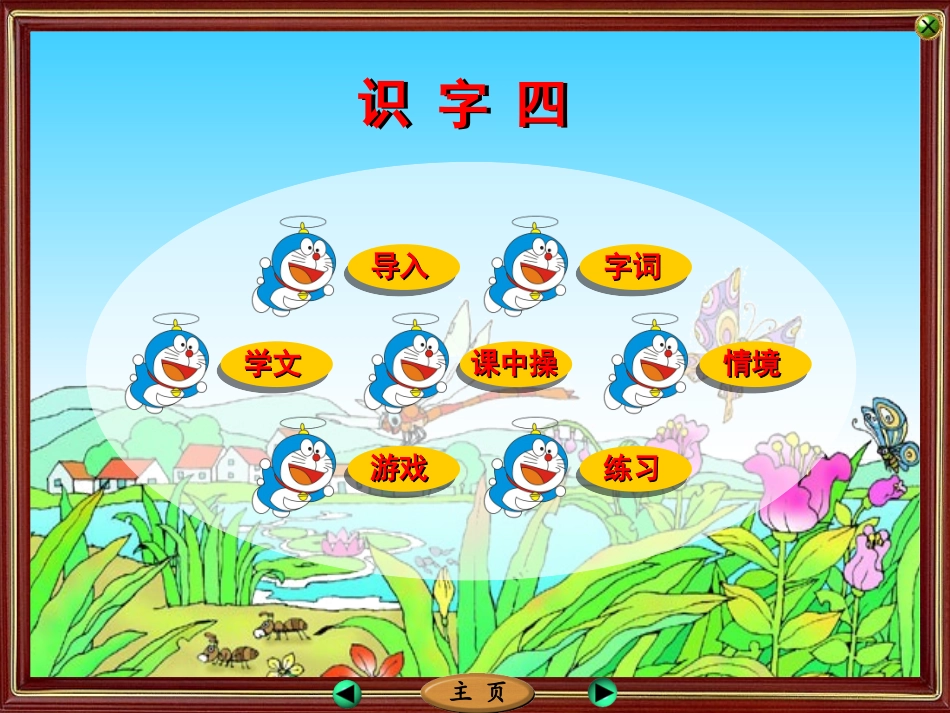 《识字四》教学课件_第3页