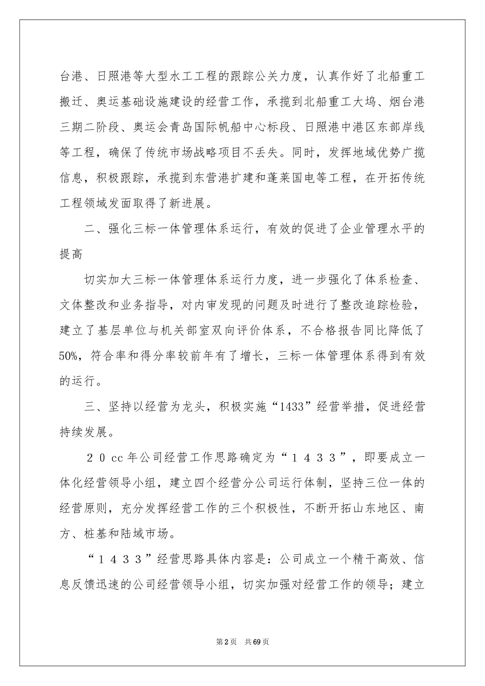 工商管理毕业实习报告_第2页