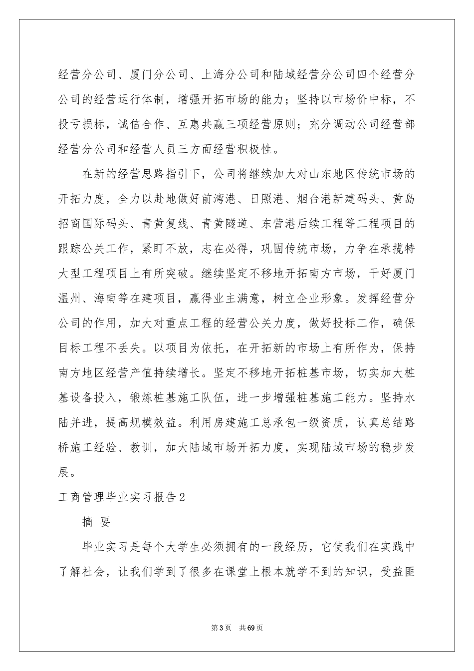 工商管理毕业实习报告_第3页