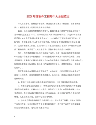 软件工程师个人总结范文