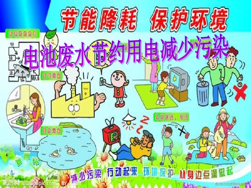 用电的污染23_第3页