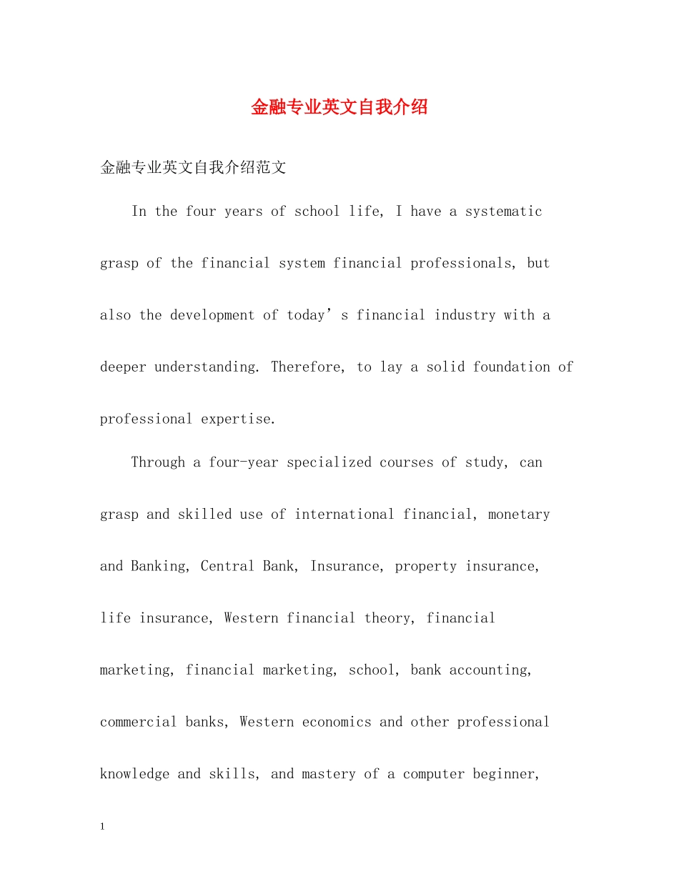 金融专业英文自我介绍22_第1页