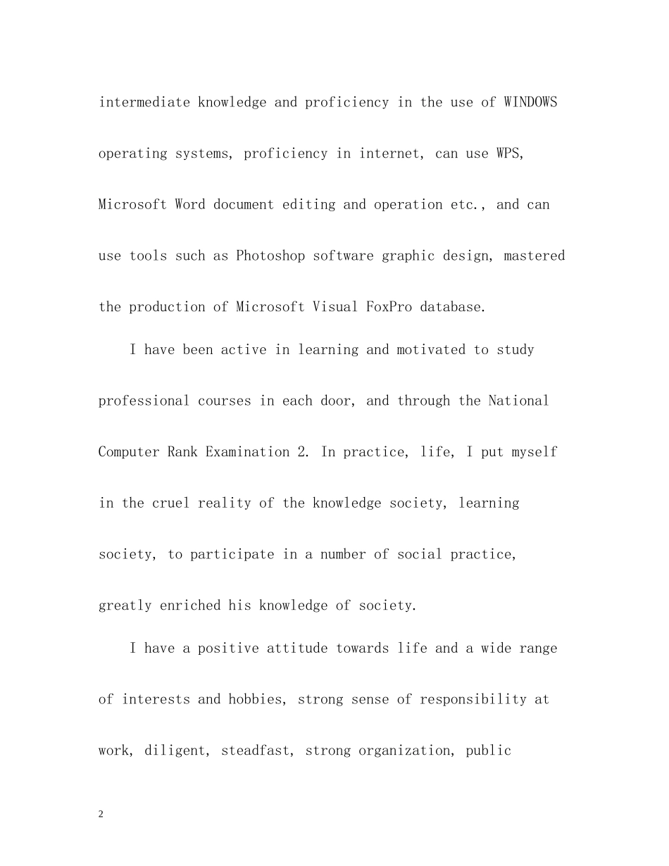 金融专业英文自我介绍22_第2页