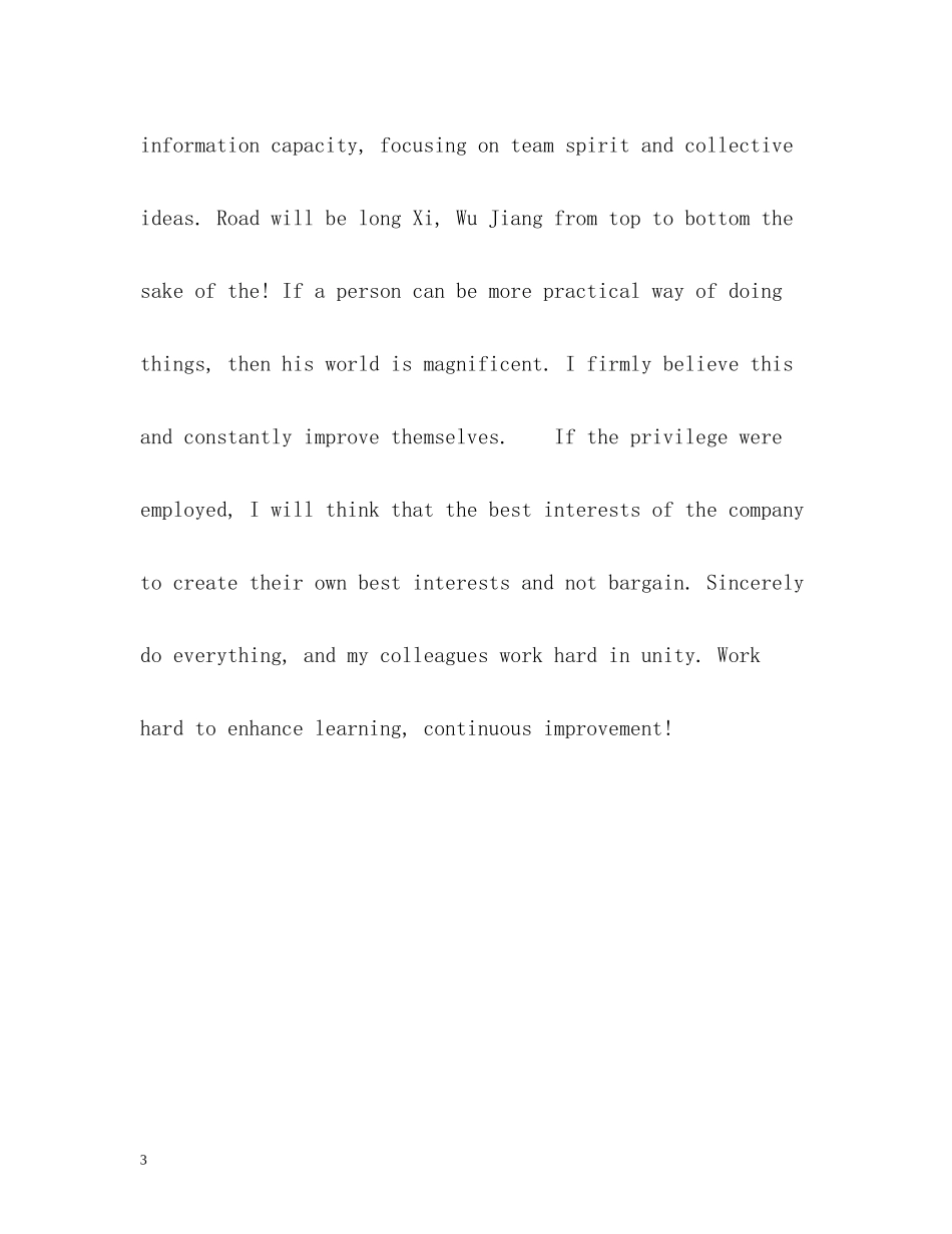 金融专业英文自我介绍22_第3页