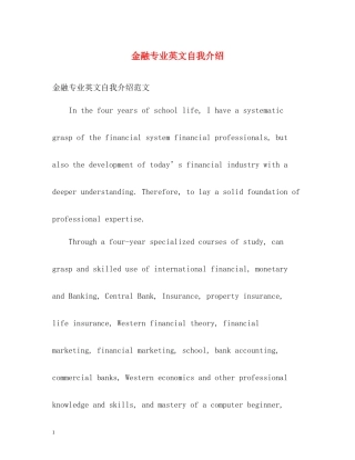 金融专业英文自我介绍22