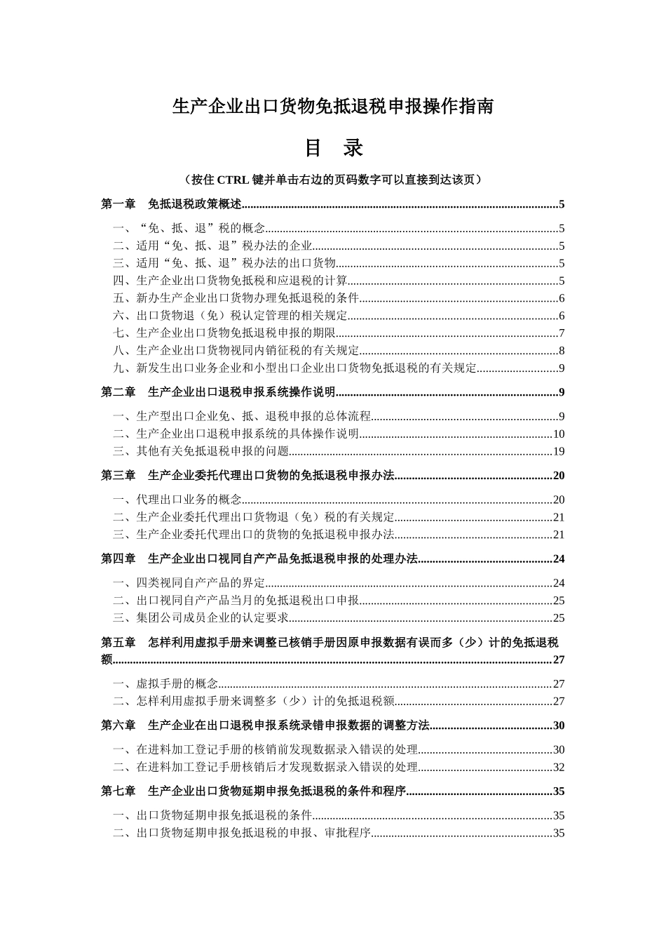 生产企业出口货物免抵退税申报操作指南(word2003)_第2页