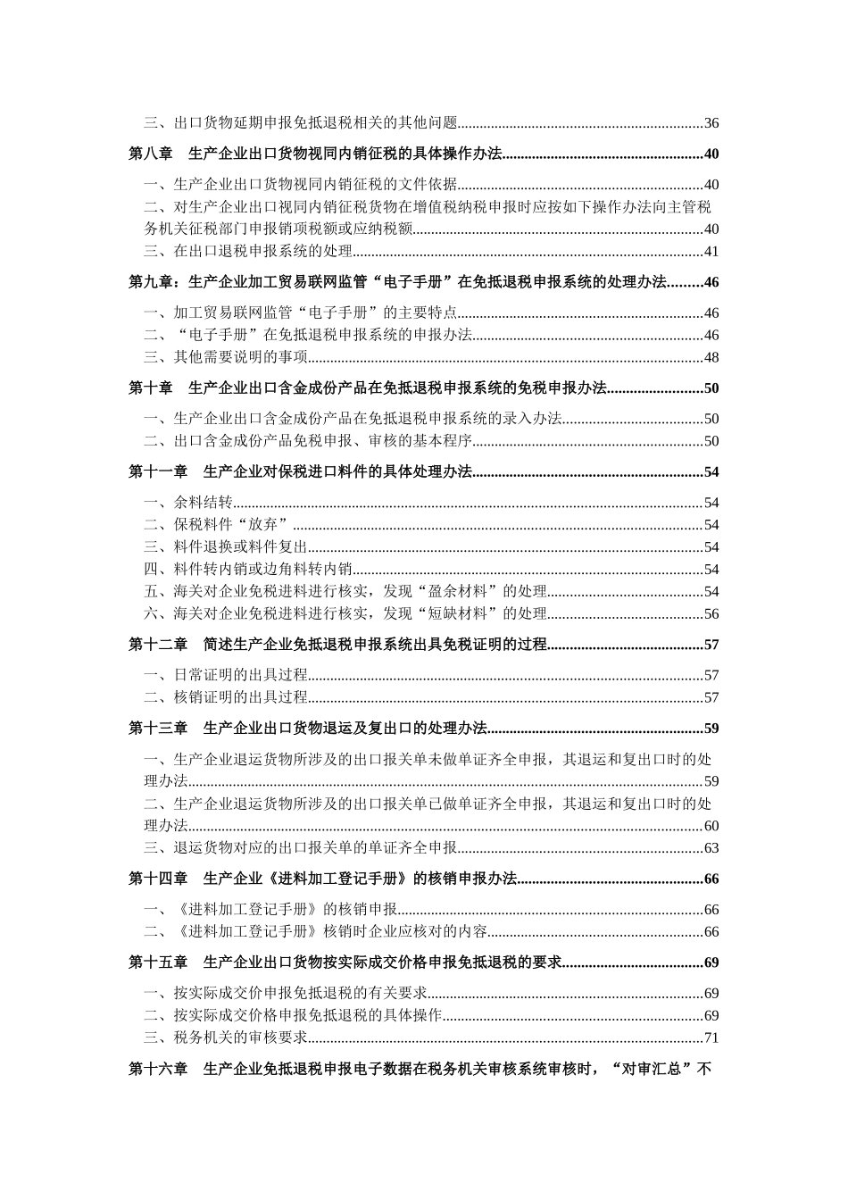 生产企业出口货物免抵退税申报操作指南(word2003)_第3页