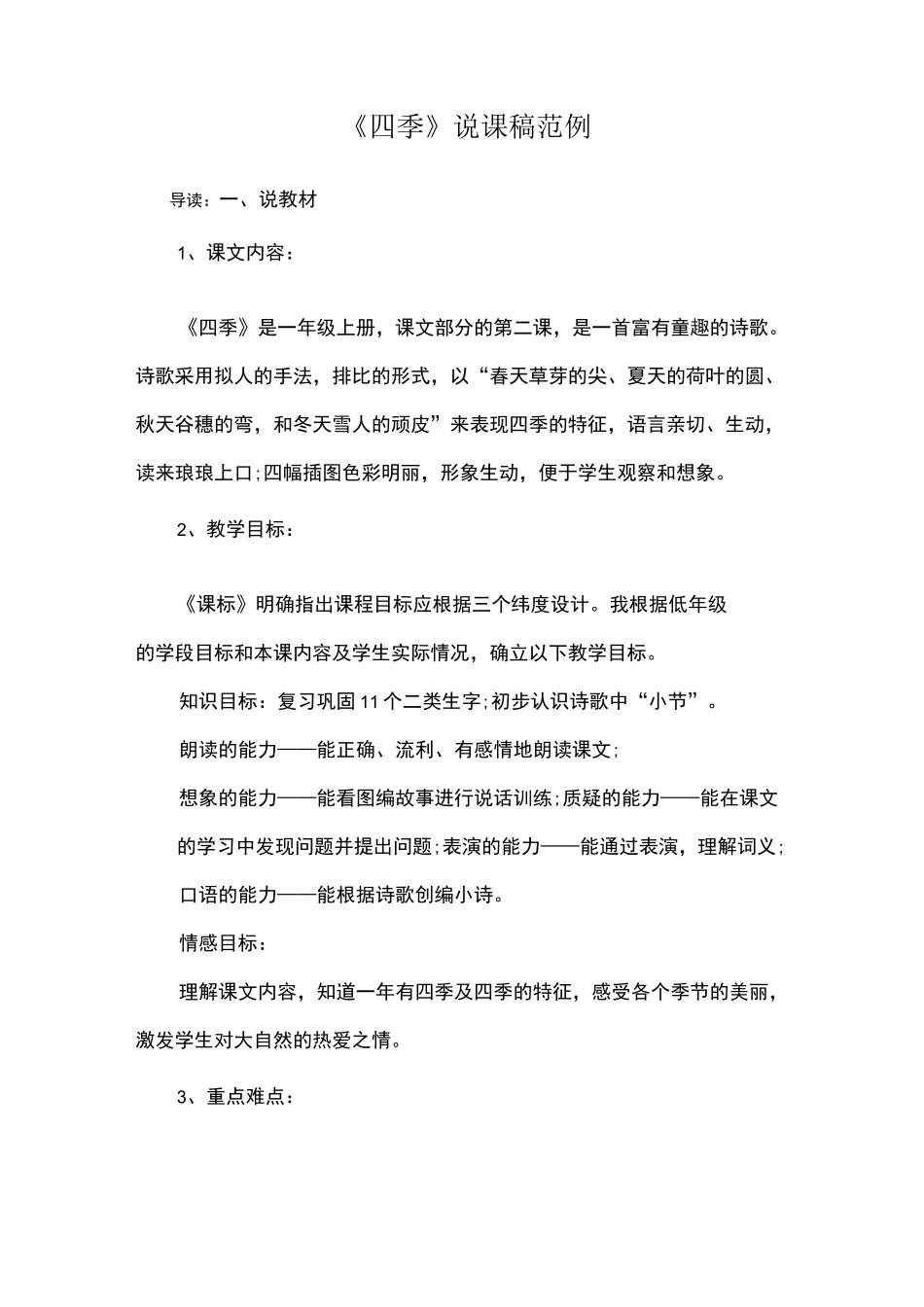 《四季》说课稿范例_第1页