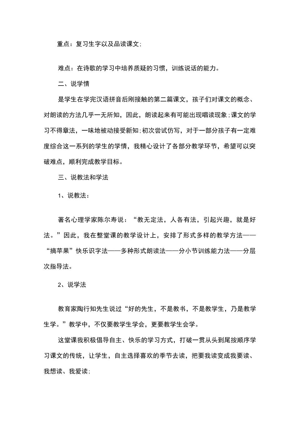 《四季》说课稿范例_第2页