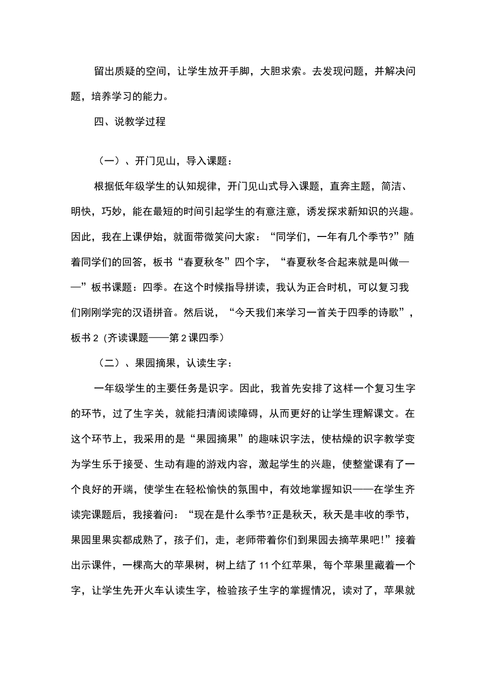 《四季》说课稿范例_第3页