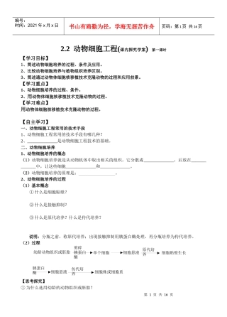 专题二动物细胞工程动物细胞培养和核移植技术
