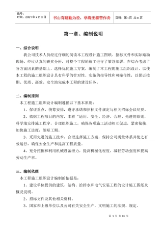 磐安供电局仓库施工组织设计