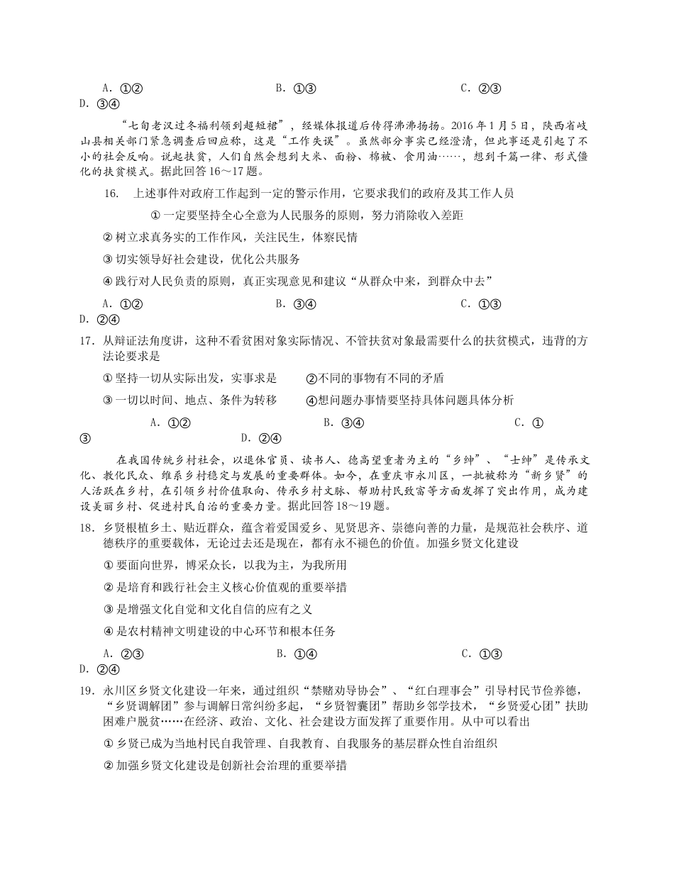 2016高三第三次联考试卷_第2页