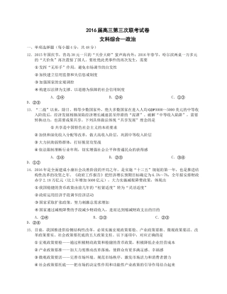 2016高三第三次联考试卷