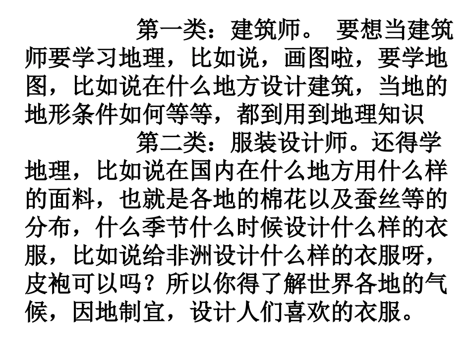 和同学们谈地理_第3页