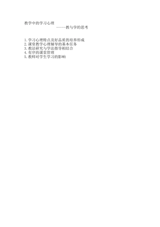 教学中的学习心理（课程简介）