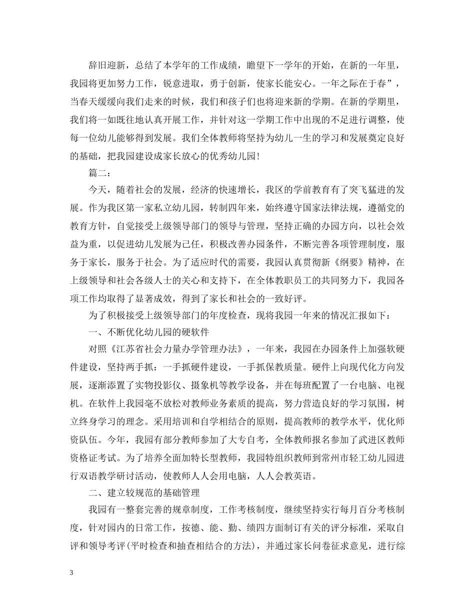 幼儿园教工年度工作总结范文 _第3页