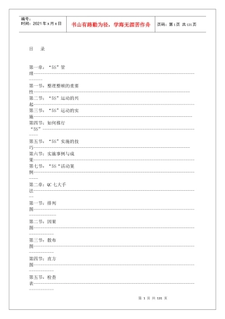 5S与QC七大手法篇--整理整顿的重要性