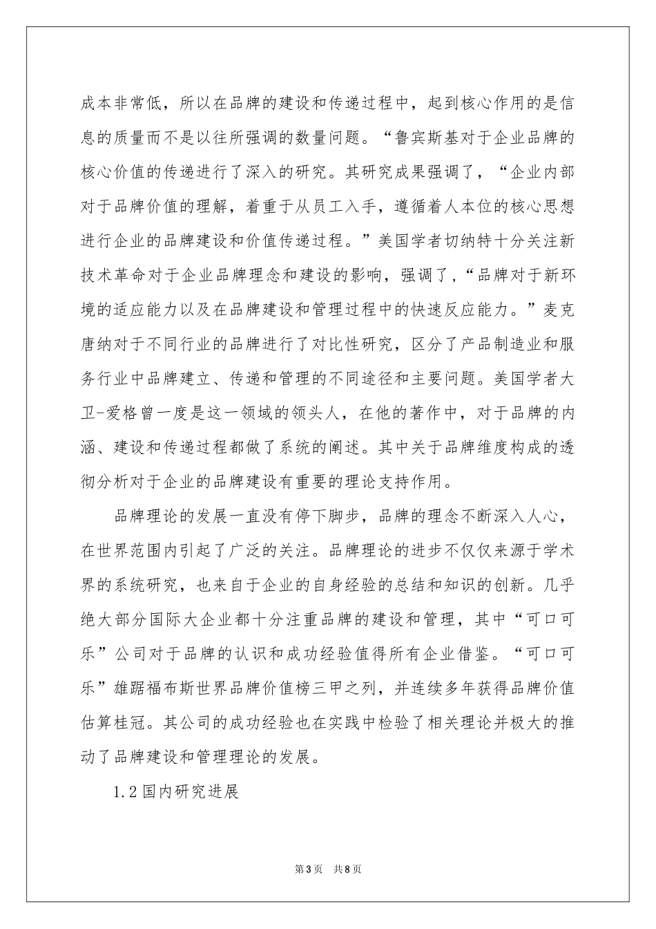 工商管理专业开题报告_第3页