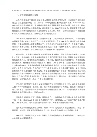 饲料行业发展史.总结