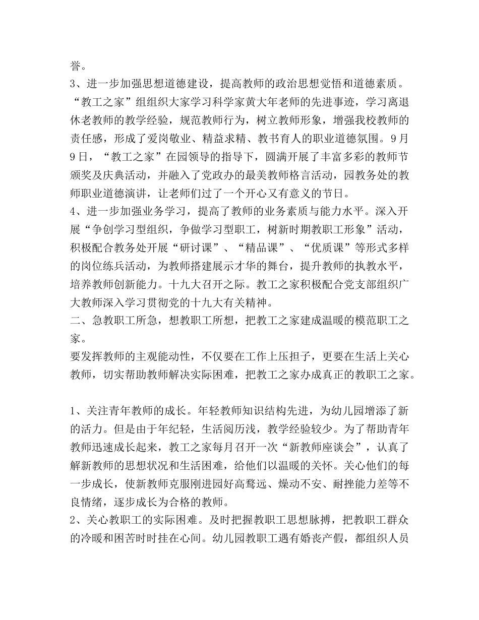 幼儿园教工之家组工作总结 _第2页
