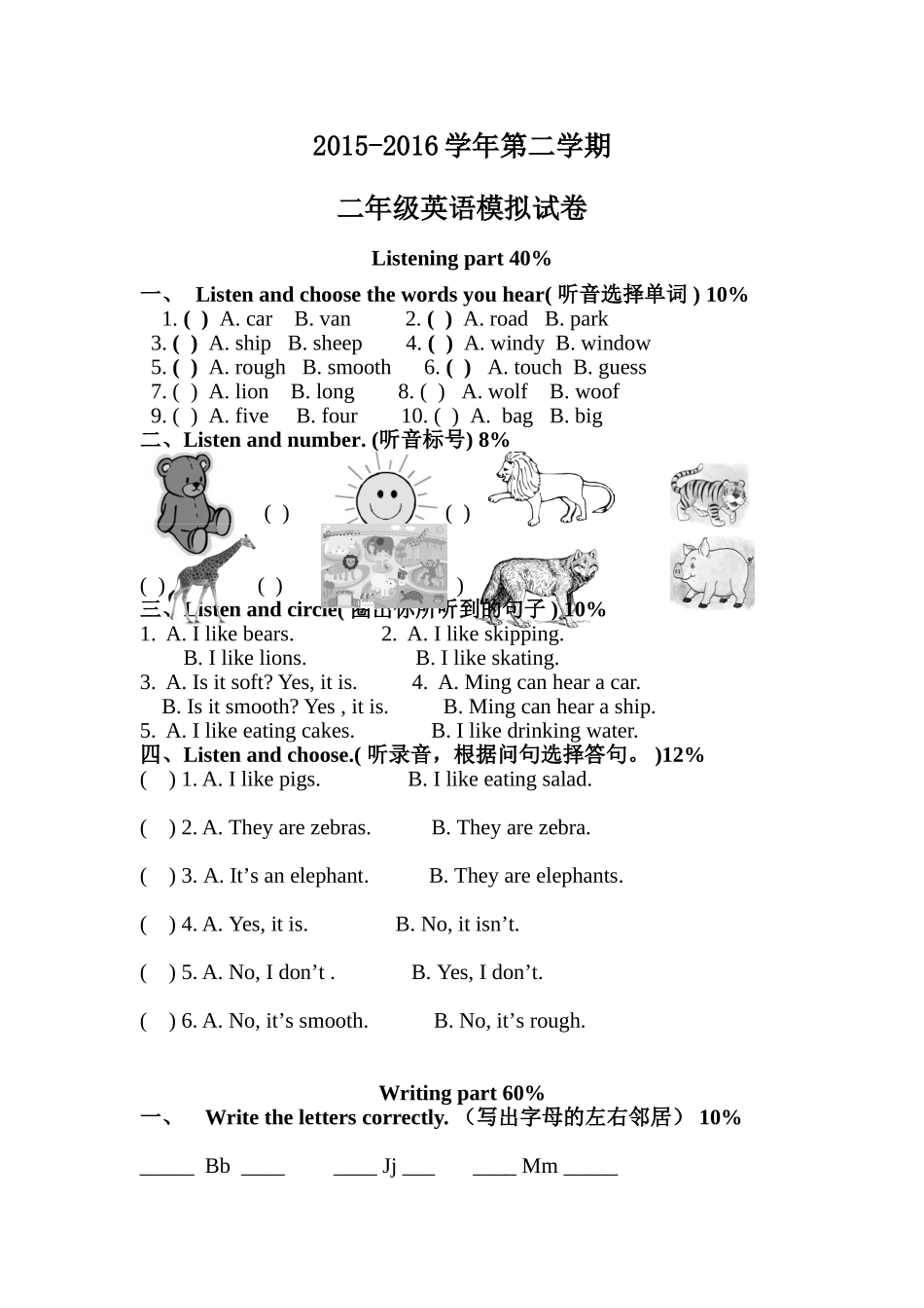 二年级module2练习试卷_第1页