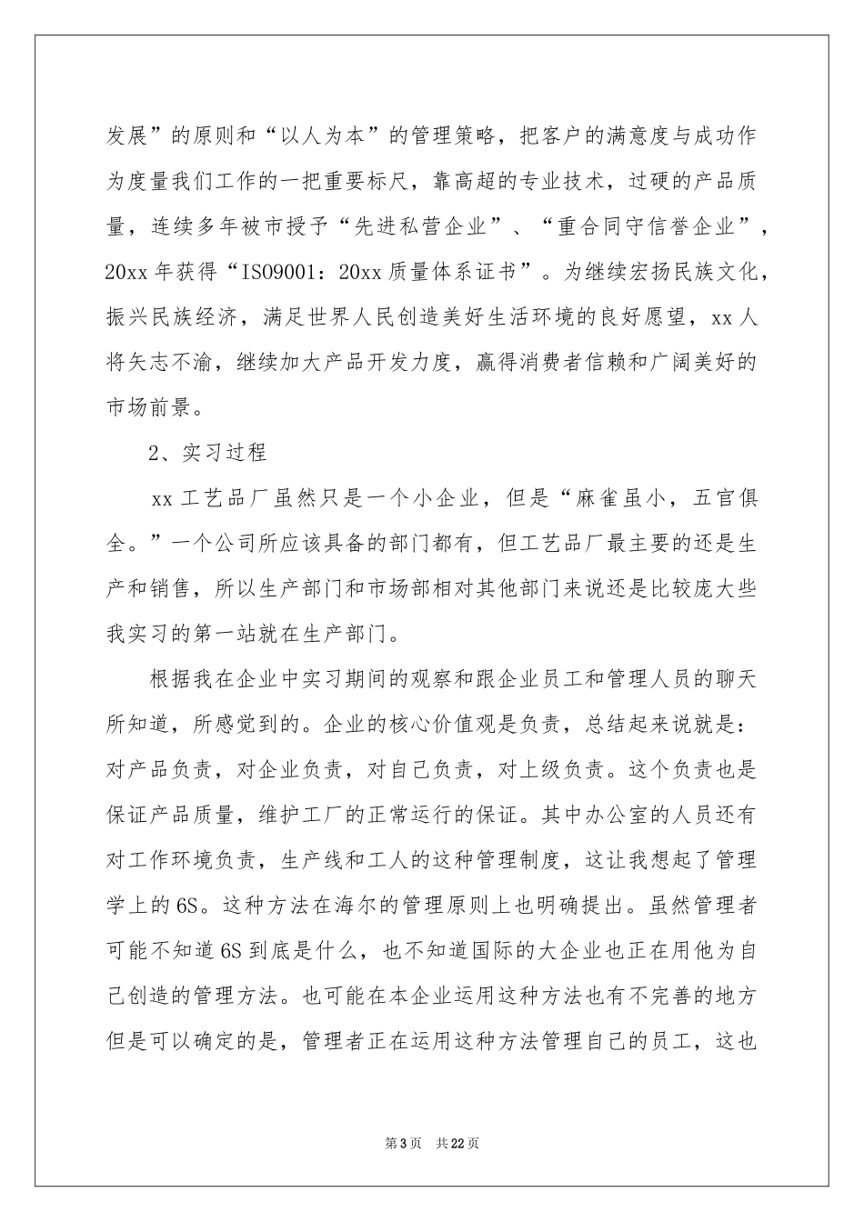 工商管理专业实习工作报告_第3页