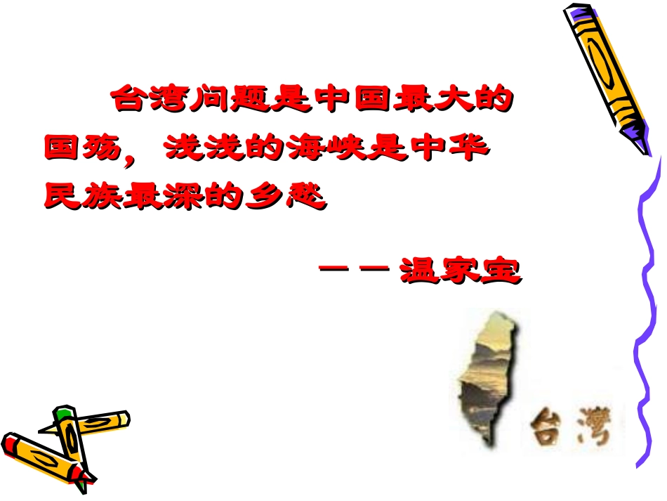 第18课_收复台湾和抗击沙俄_第2页